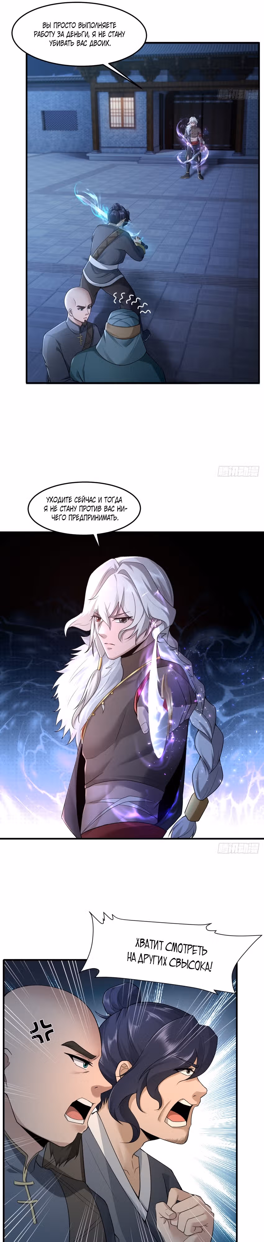 Система настоящего бунтаря — Том 1 · Глава 30, страница 6