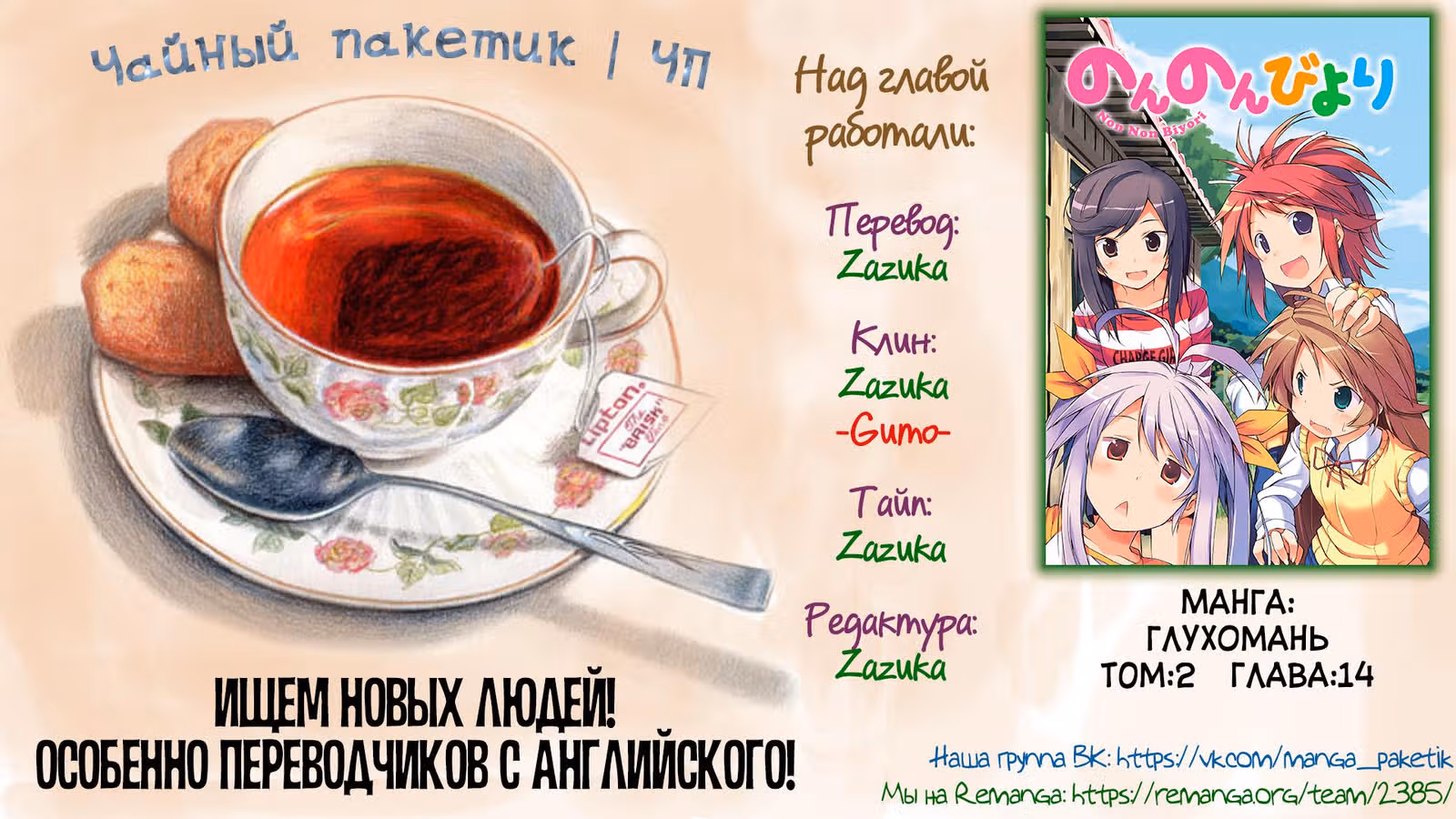 Глухомань — Том 2 · Глава 14, страница 18