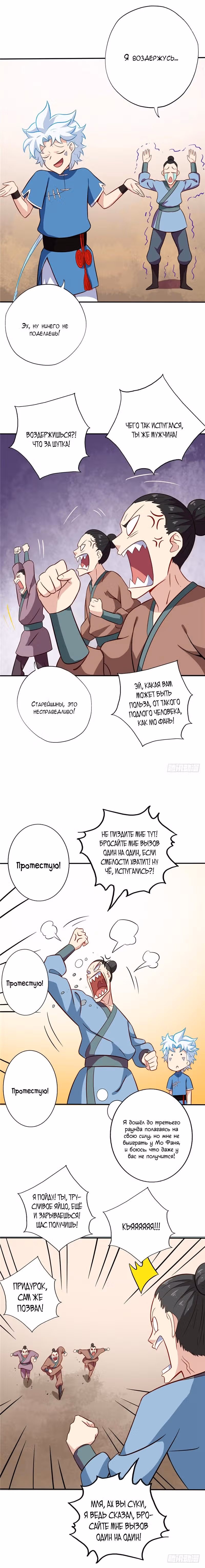 Высшая система — Том 1 · Глава 56, страница 4