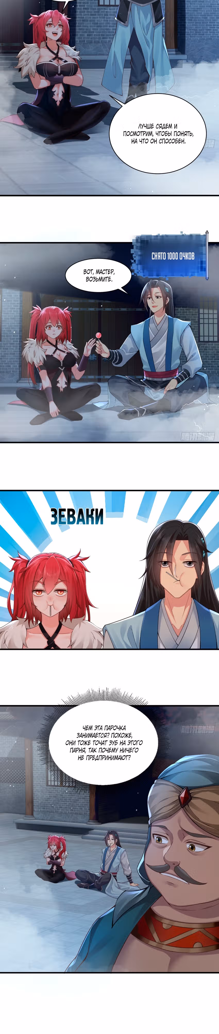 Система настоящего бунтаря — Том 1 · Глава 31, страница 13