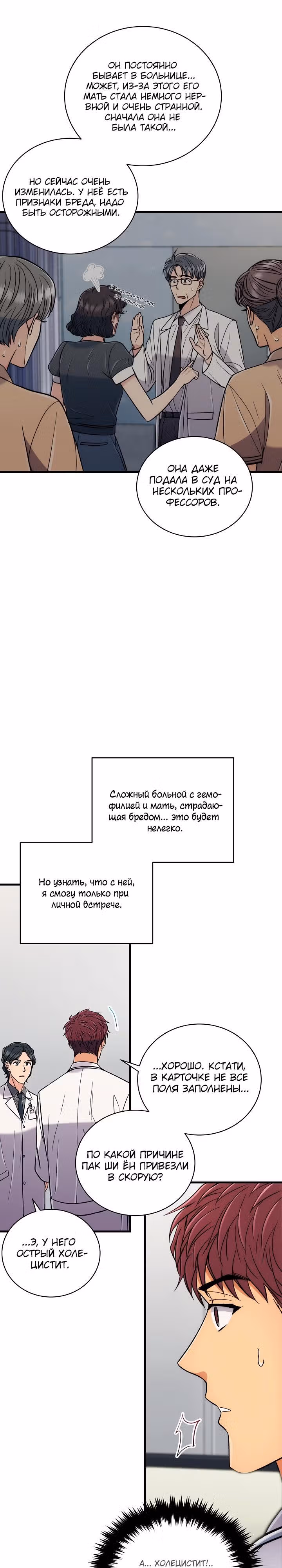 Реинкарнация врача — Том 1 · Глава 81, страница 16