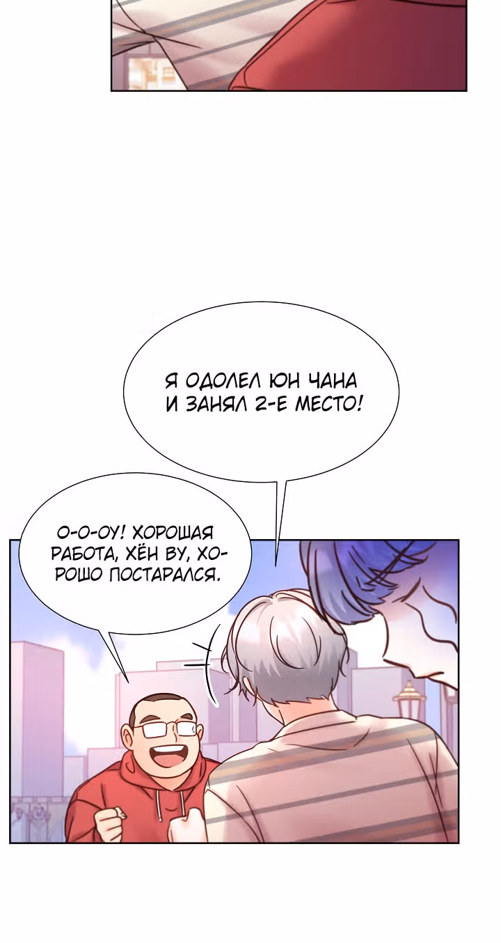 Возвращение айдола — Том 2 · Глава 51, страница 3