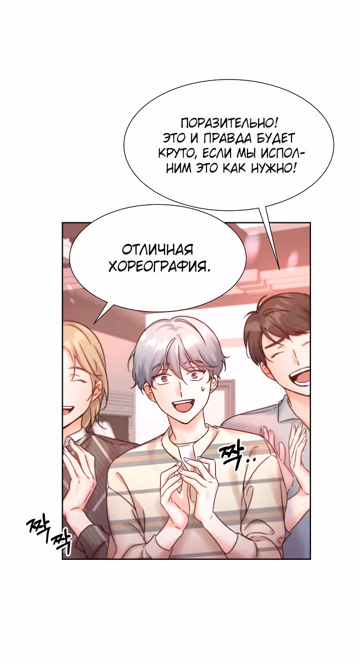 Возвращение айдола — Том 2 · Глава 51, страница 24