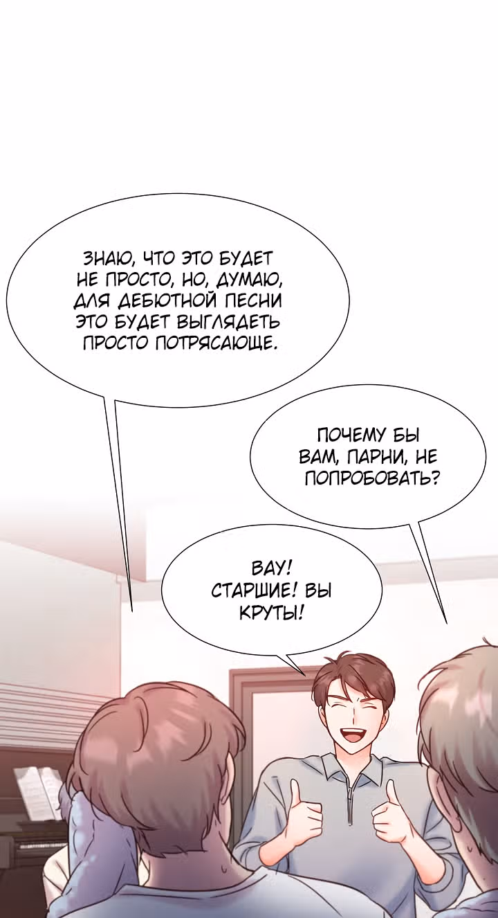 Возвращение айдола — Том 2 · Глава 51, страница 25