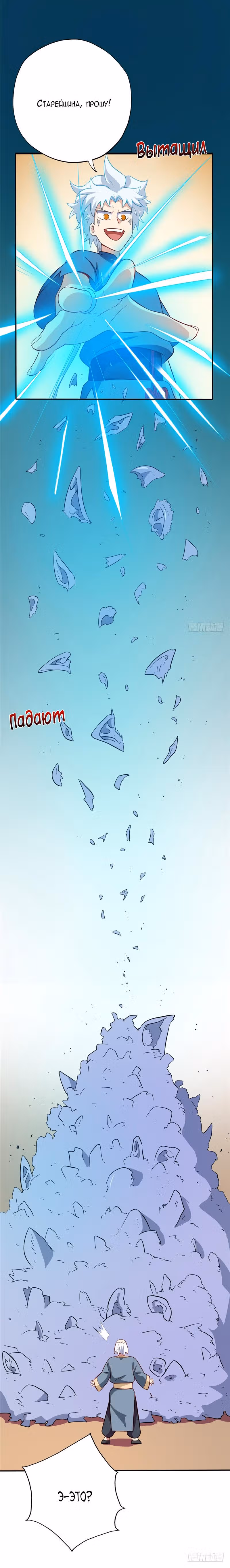 Высшая система — Том 1 · Глава 55, страница 2