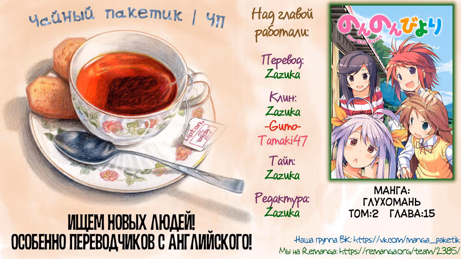 Глухомань — Том 2 · Глава 15, страница 18