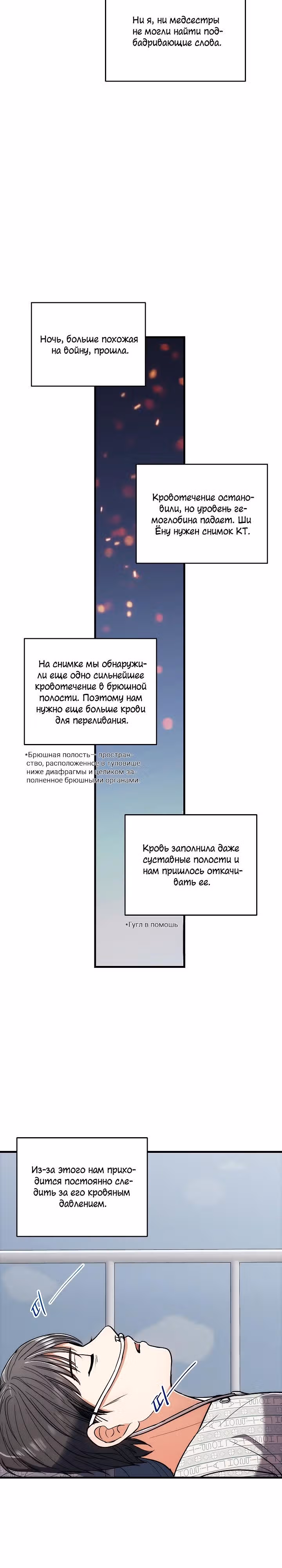 Реинкарнация врача — Том 1 · Глава 82, страница 30
