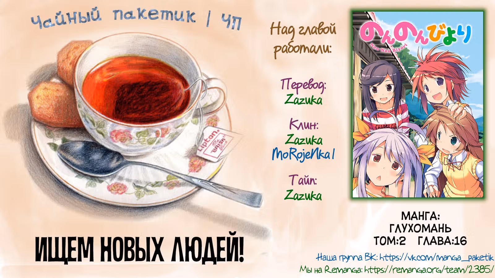 Глухомань — Том 2 · Глава 16, страница 18
