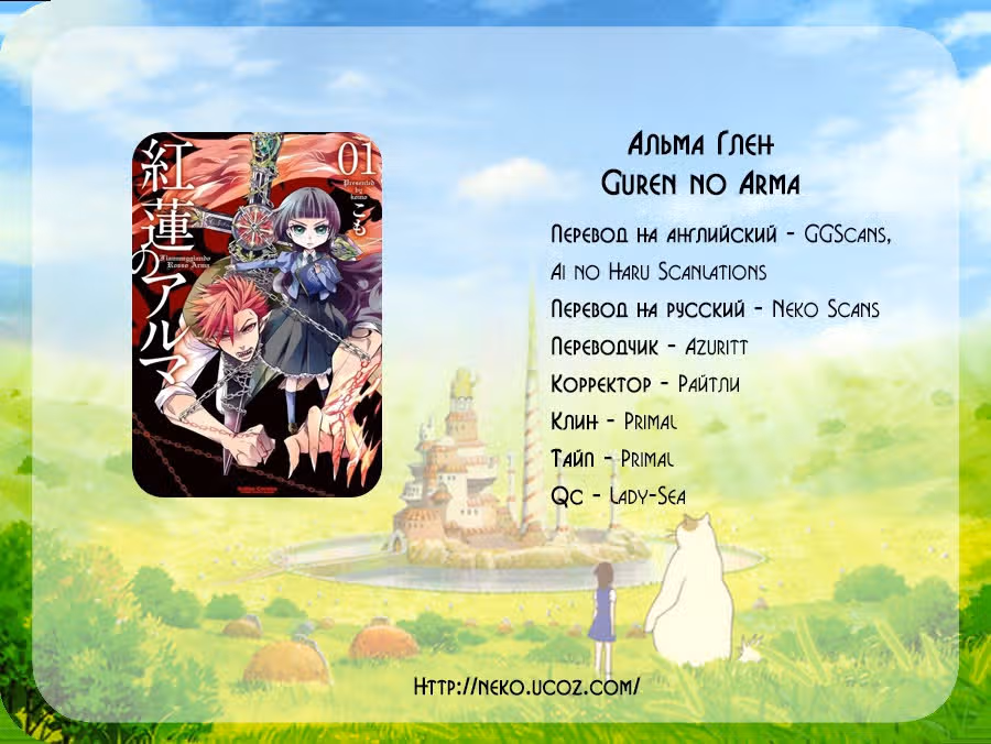 Альма Глен — Том 1 · Глава 6, страница 28