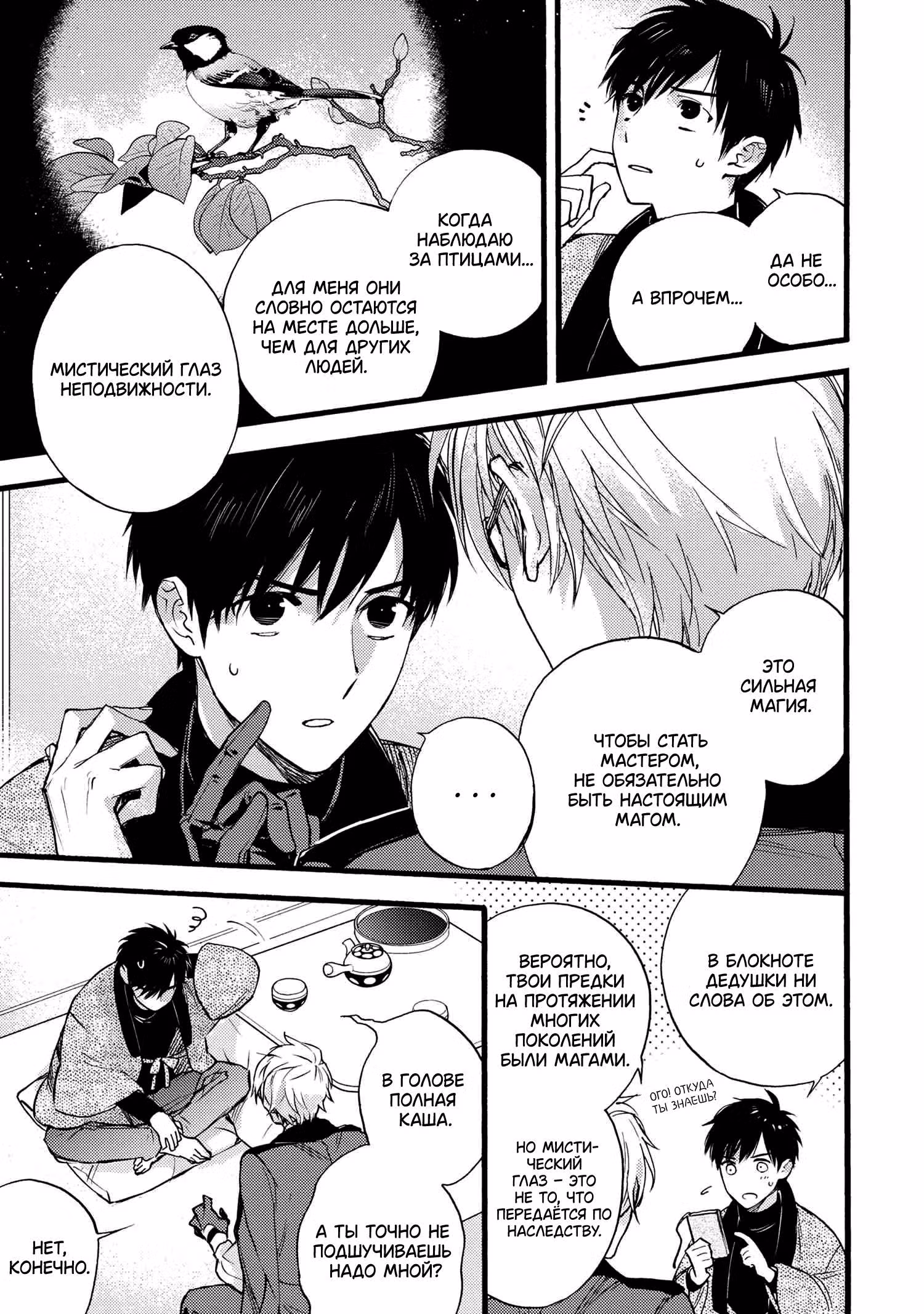 Судьба/Прототип Бледно-серебряные Осколки — Том 1 · Глава 3, страница 9