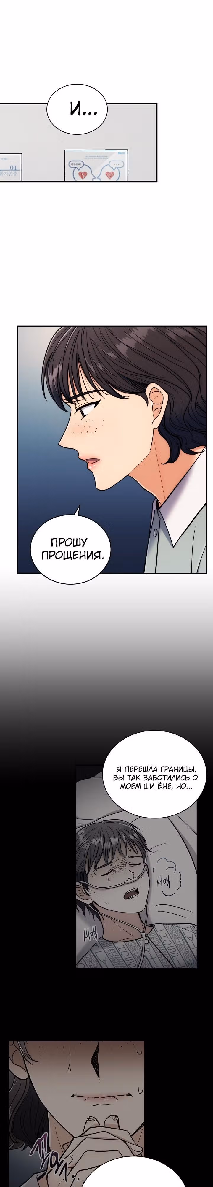 Реинкарнация врача — Том 1 · Глава 83, страница 2