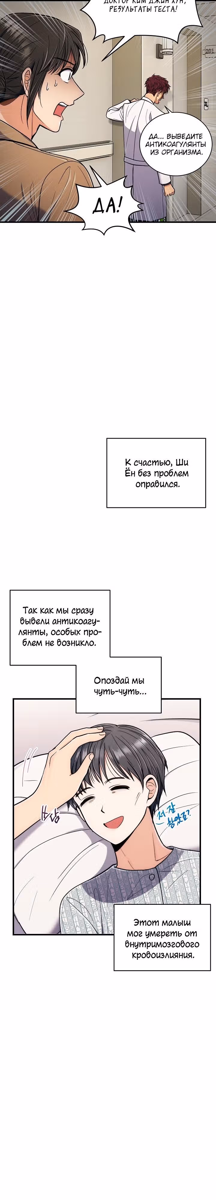 Реинкарнация врача — Том 1 · Глава 83, страница 24