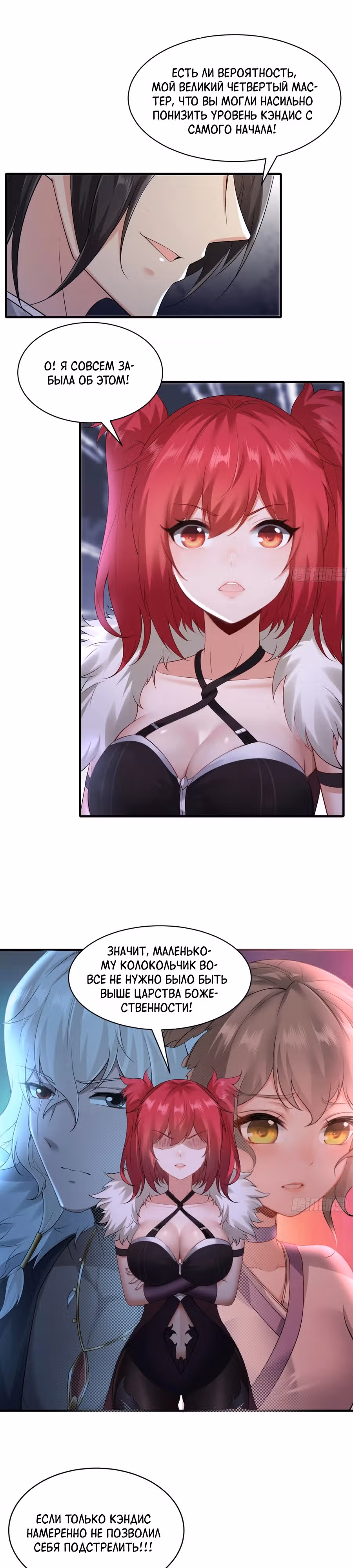 Система настоящего бунтаря — Том 1 · Глава 36, страница 9