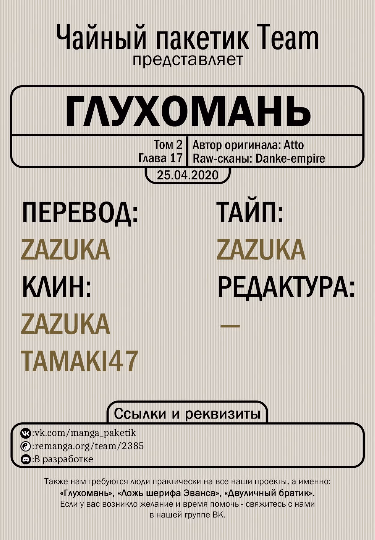 Глухомань — Том 2 · Глава 17, страница 18