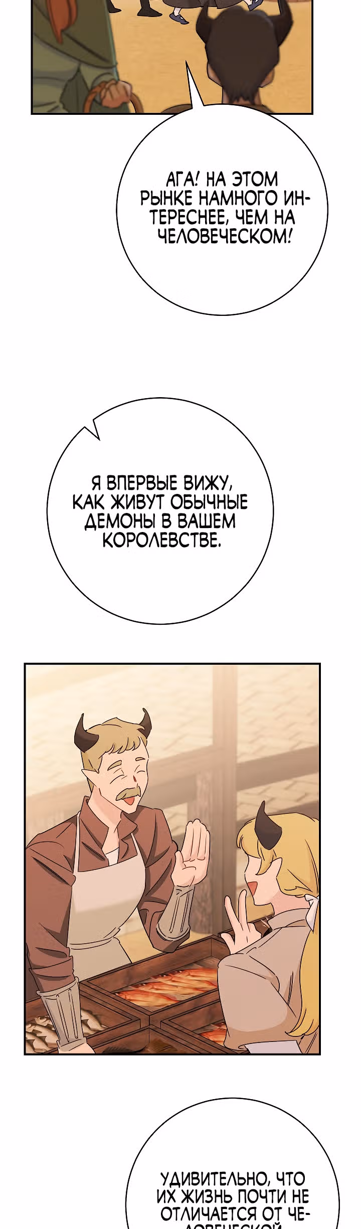 Романтические истории/ Принцесса-тиран желает выйти замуж! / Зимняя магия в Нордфилде — Том 1 · Глава 7, страница 69