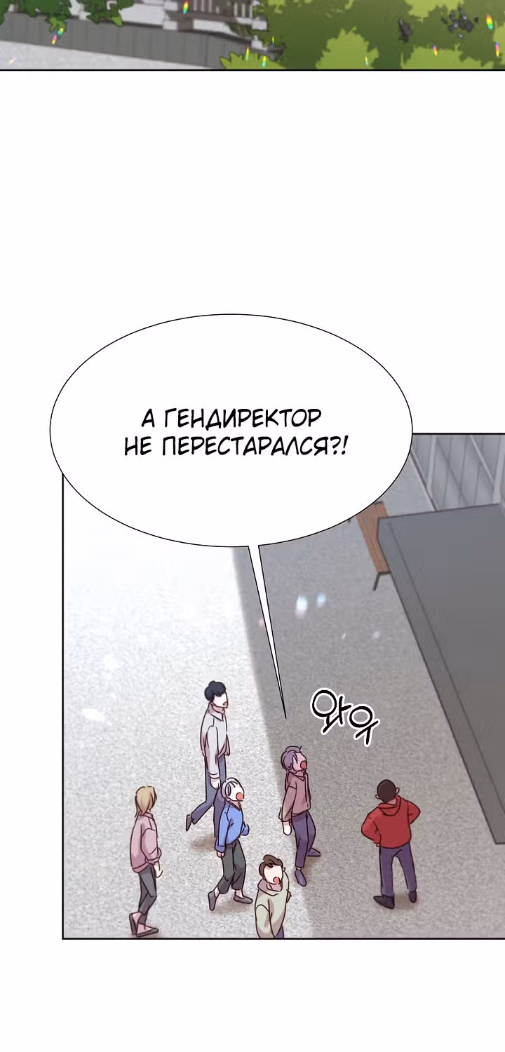 Возвращение айдола — Том 2 · Глава 52, страница 2