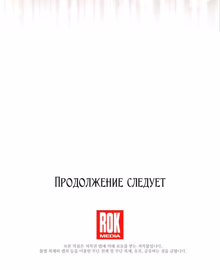Возвращение айдола — Том 2 · Глава 52, страница 107