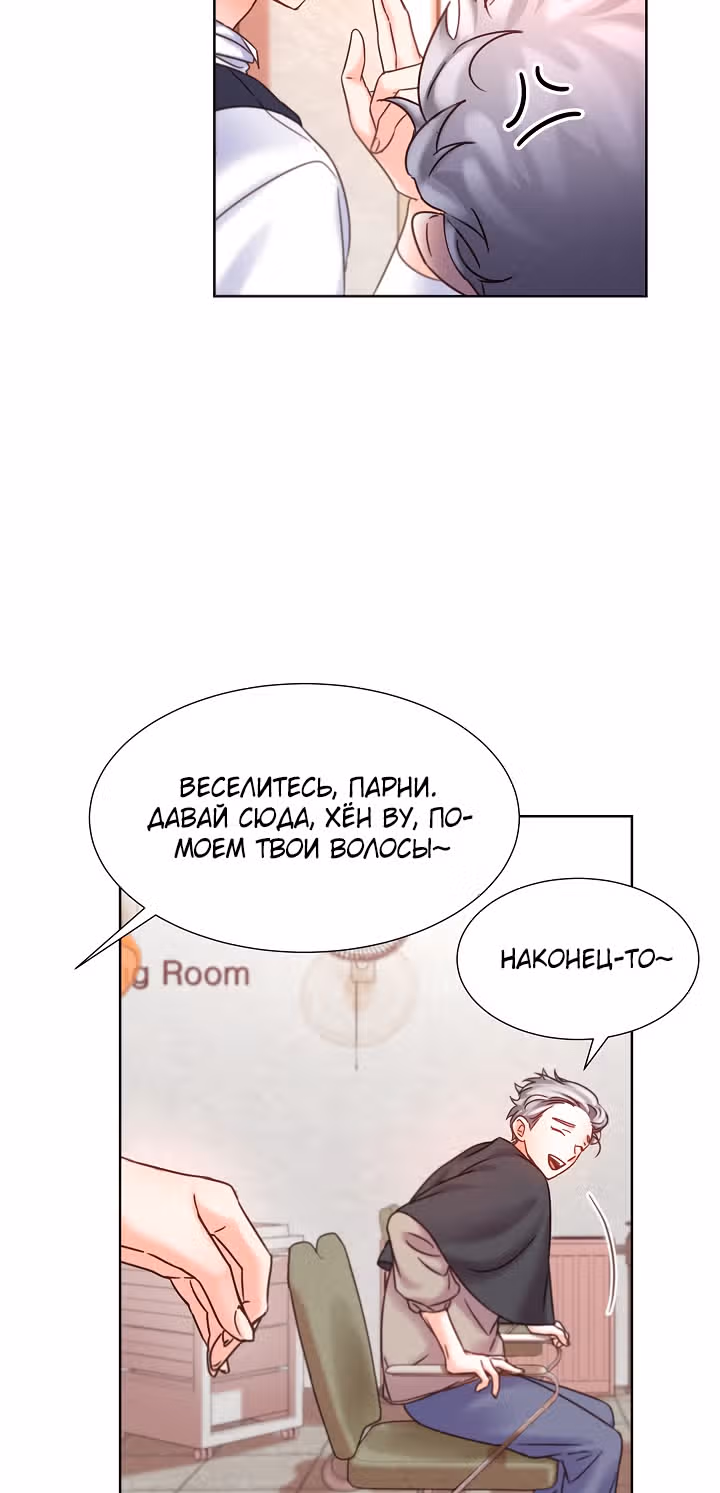 Возвращение айдола — Том 2 · Глава 52, страница 18