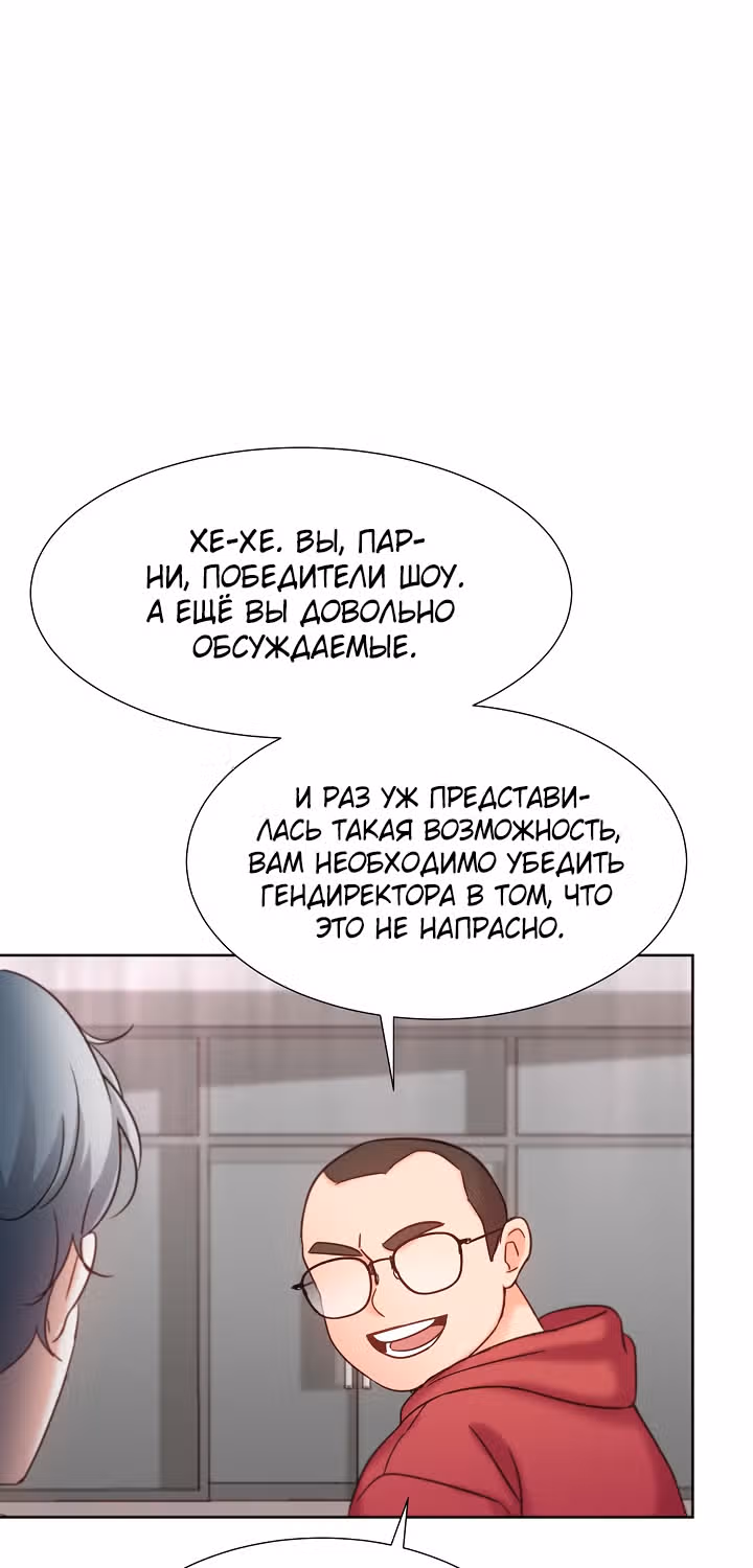 Возвращение айдола — Том 2 · Глава 52, страница 3