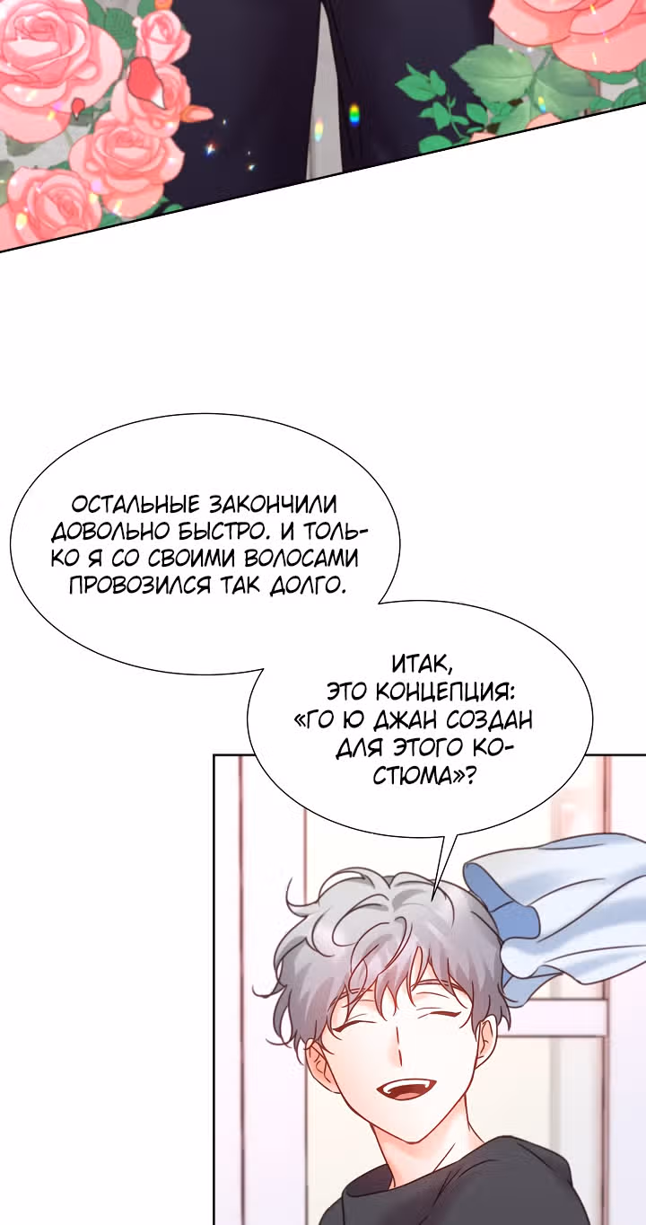 Возвращение айдола — Том 2 · Глава 52, страница 24