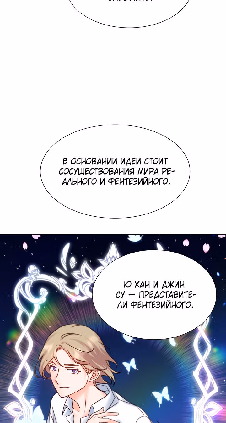 Возвращение айдола — Том 2 · Глава 52, страница 56