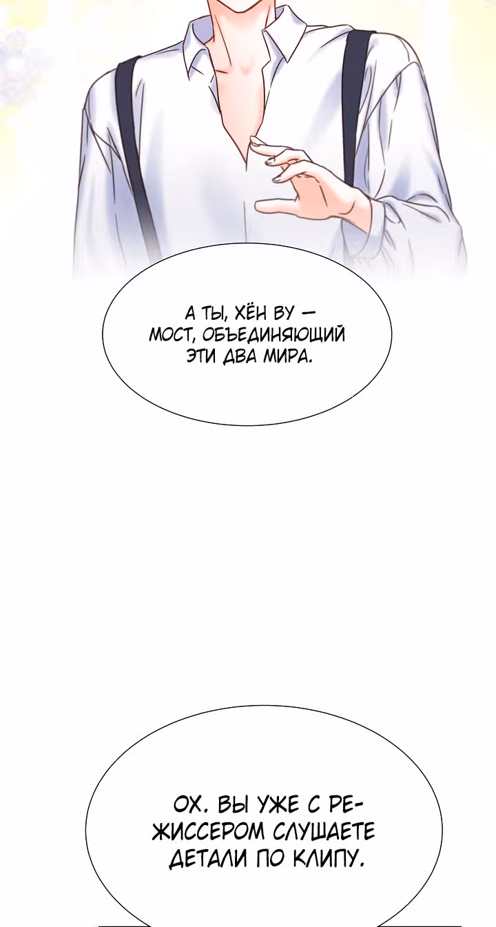Возвращение айдола — Том 2 · Глава 52, страница 58