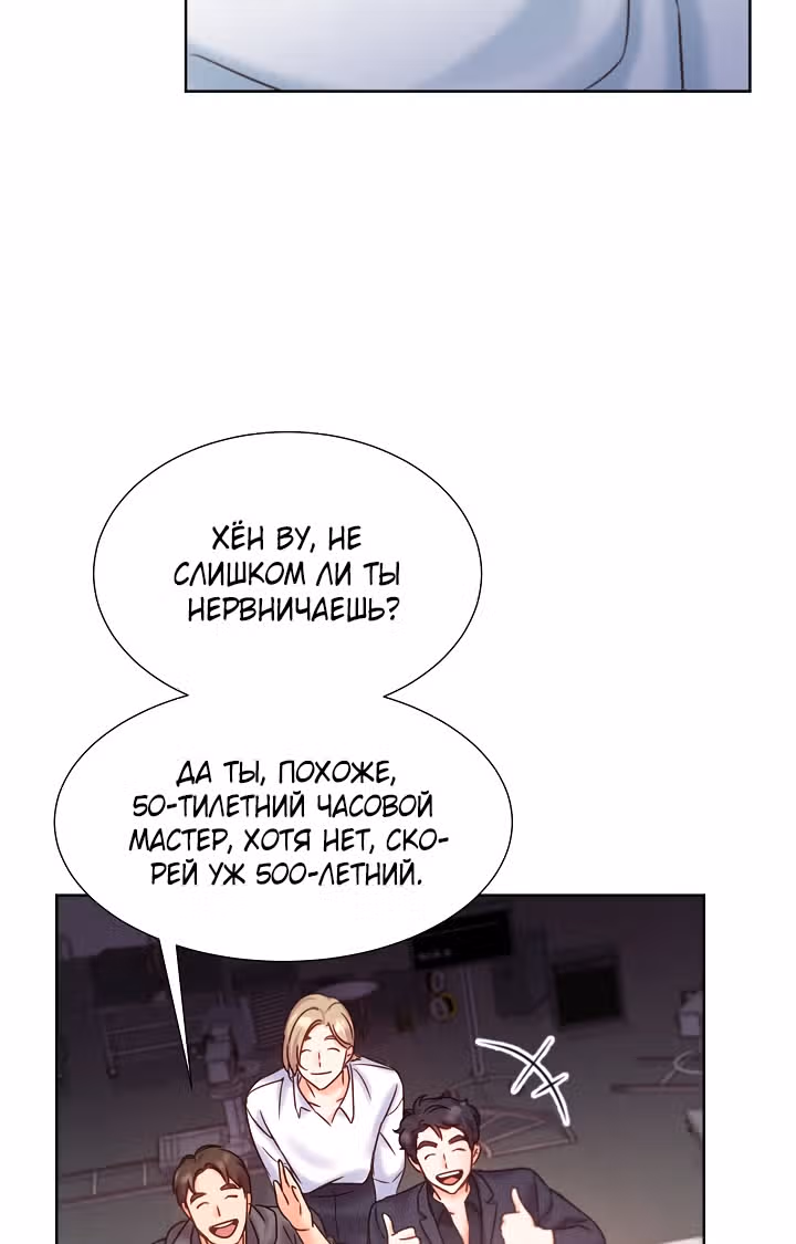 Возвращение айдола — Том 2 · Глава 52, страница 93