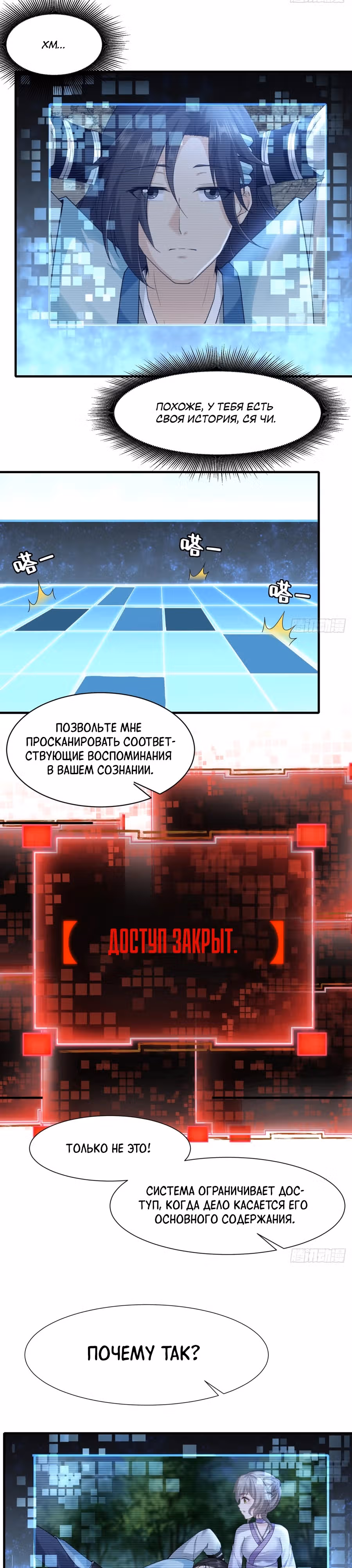 Система настоящего бунтаря — Том 1 · Глава 37, страница 13