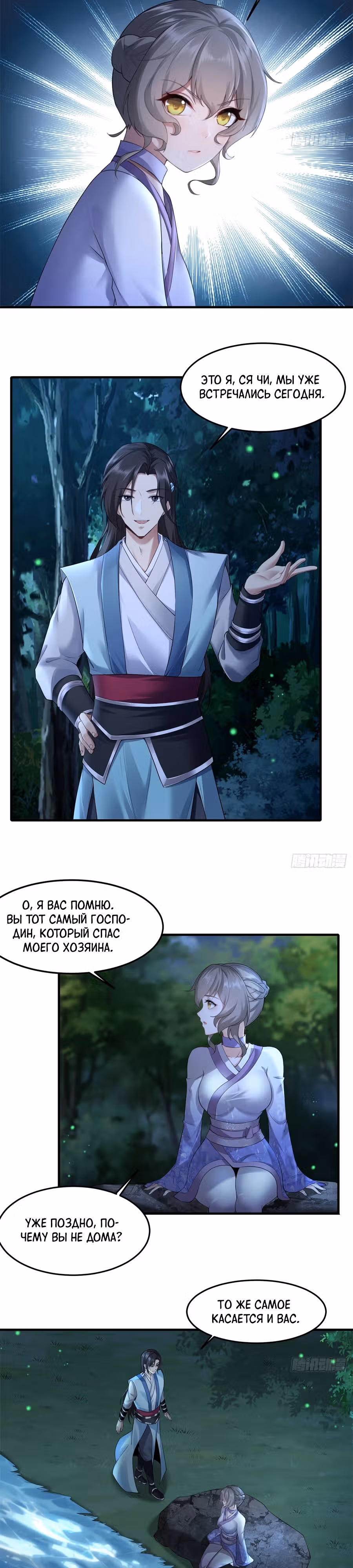Система настоящего бунтаря — Том 1 · Глава 37, страница 7