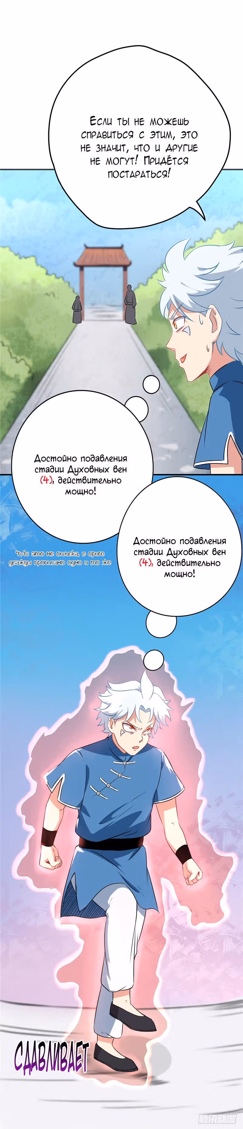 Высшая система — Том 1 · Глава 50, страница 5