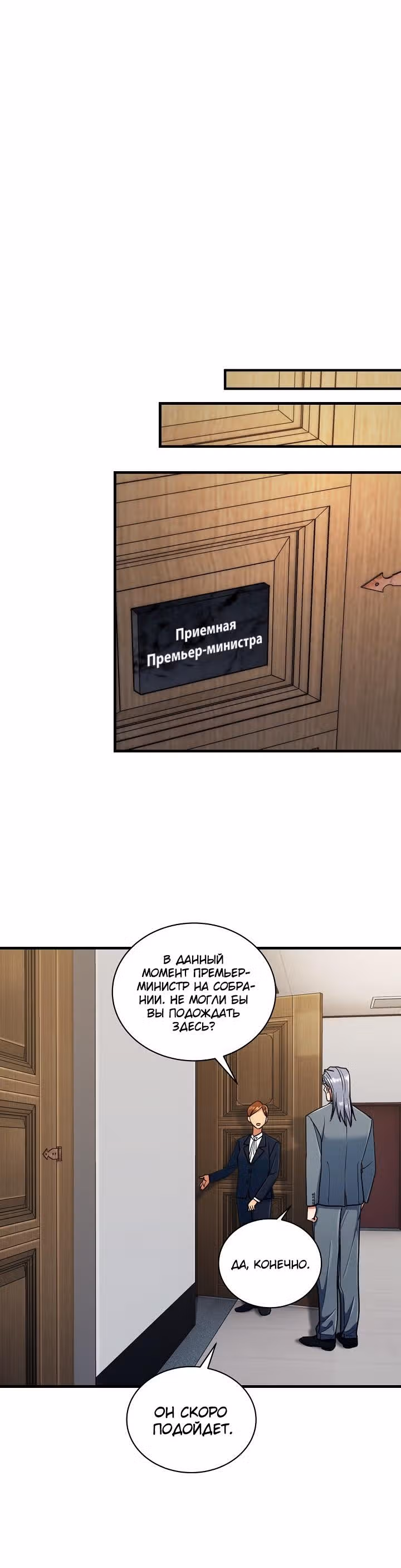 Реинкарнация врача — Том 1 · Глава 84, страница 15