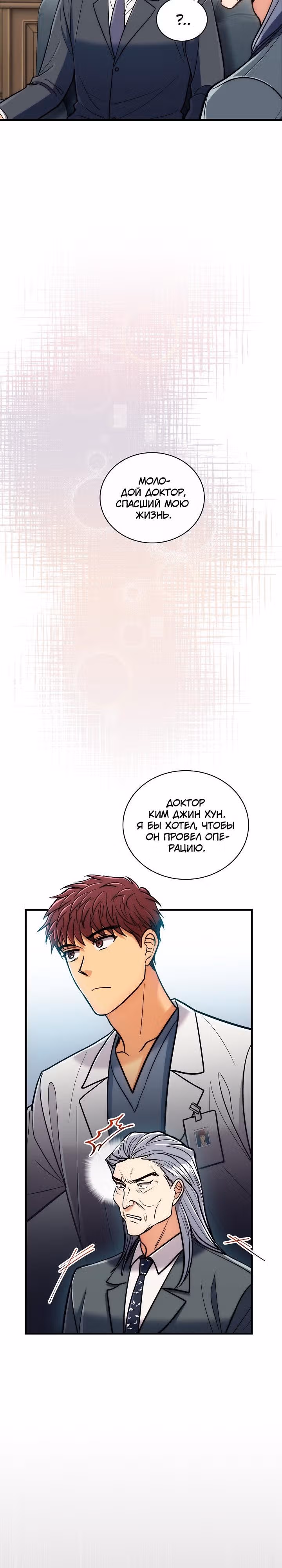 Реинкарнация врача — Том 1 · Глава 84, страница 18