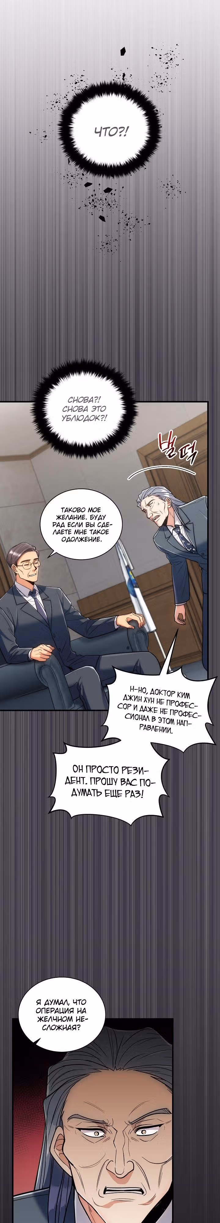 Реинкарнация врача — Том 1 · Глава 84, страница 19