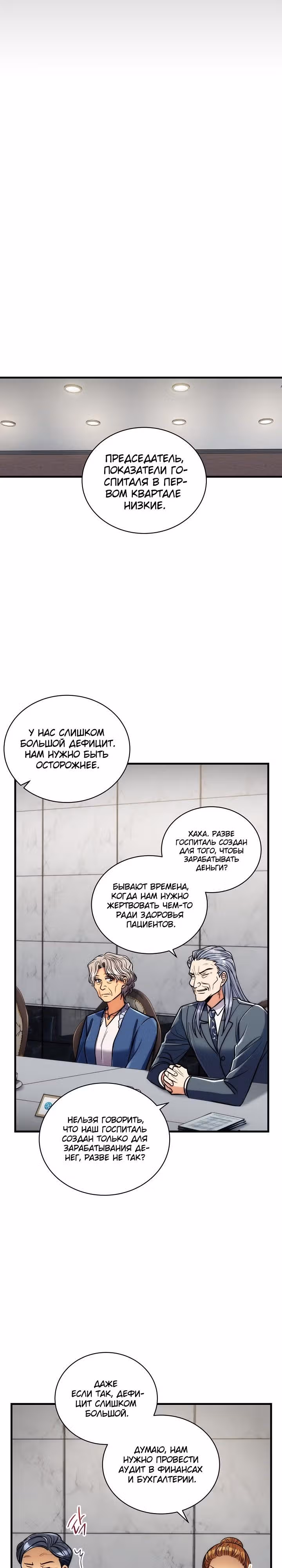 Реинкарнация врача — Том 1 · Глава 84, страница 22