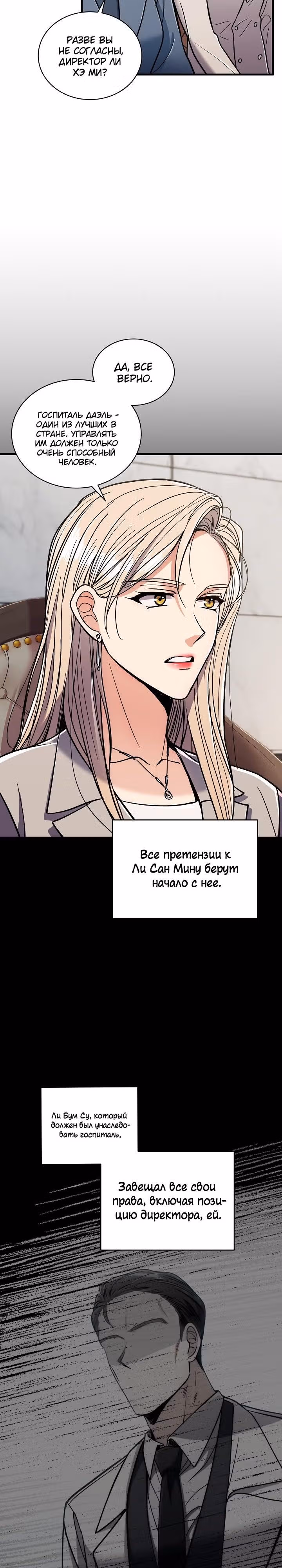 Реинкарнация врача — Том 1 · Глава 84, страница 24