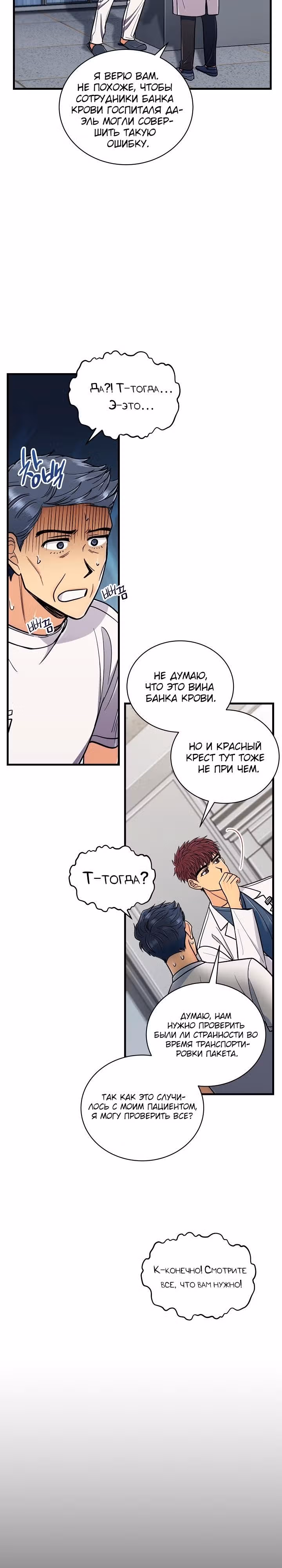 Реинкарнация врача — Том 1 · Глава 84, страница 7