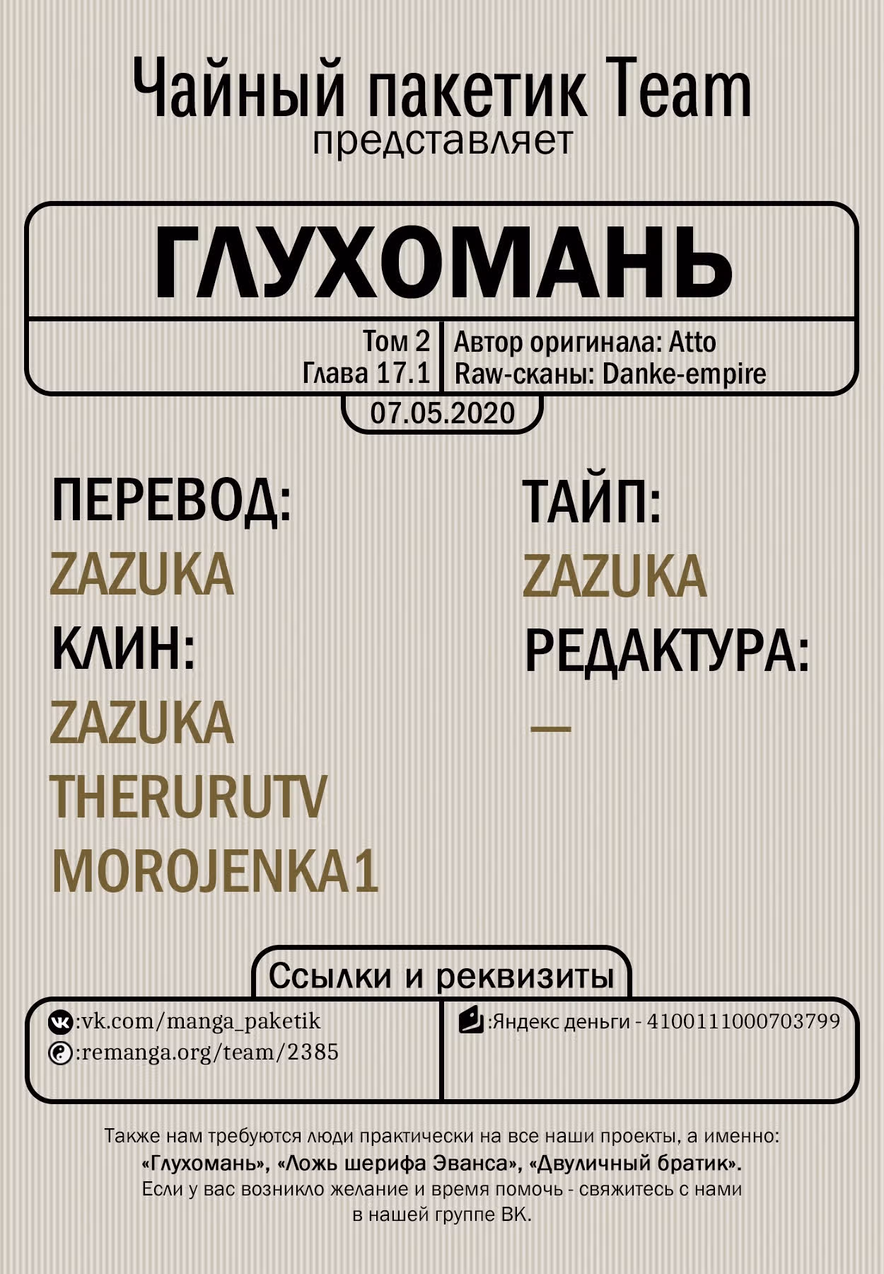 Глухомань — Том 2 · Глава 17.1, страница 9