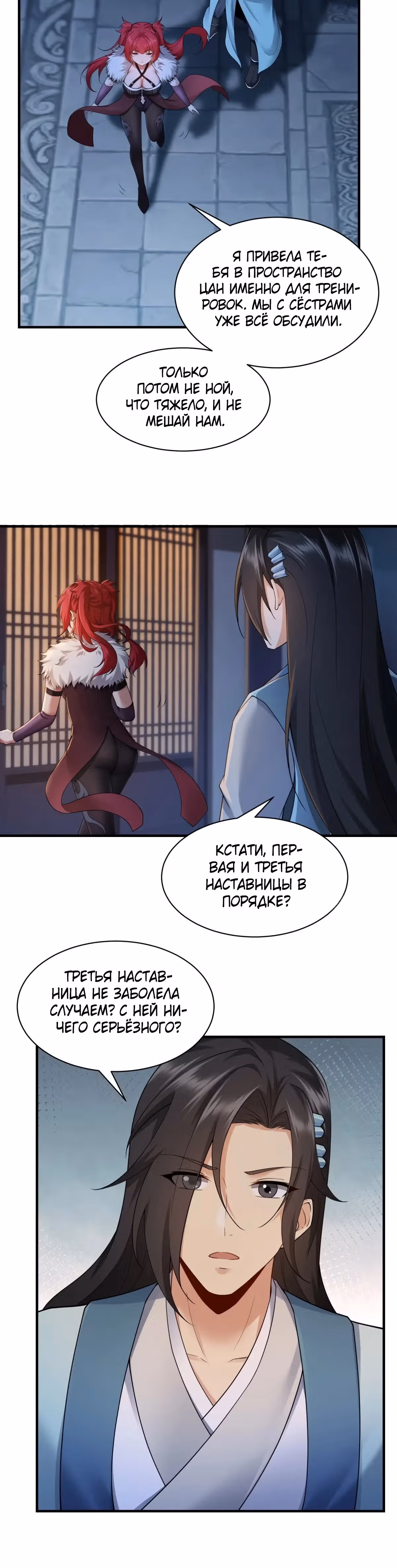 Система настоящего бунтаря — Том 1 · Глава 38, страница 12