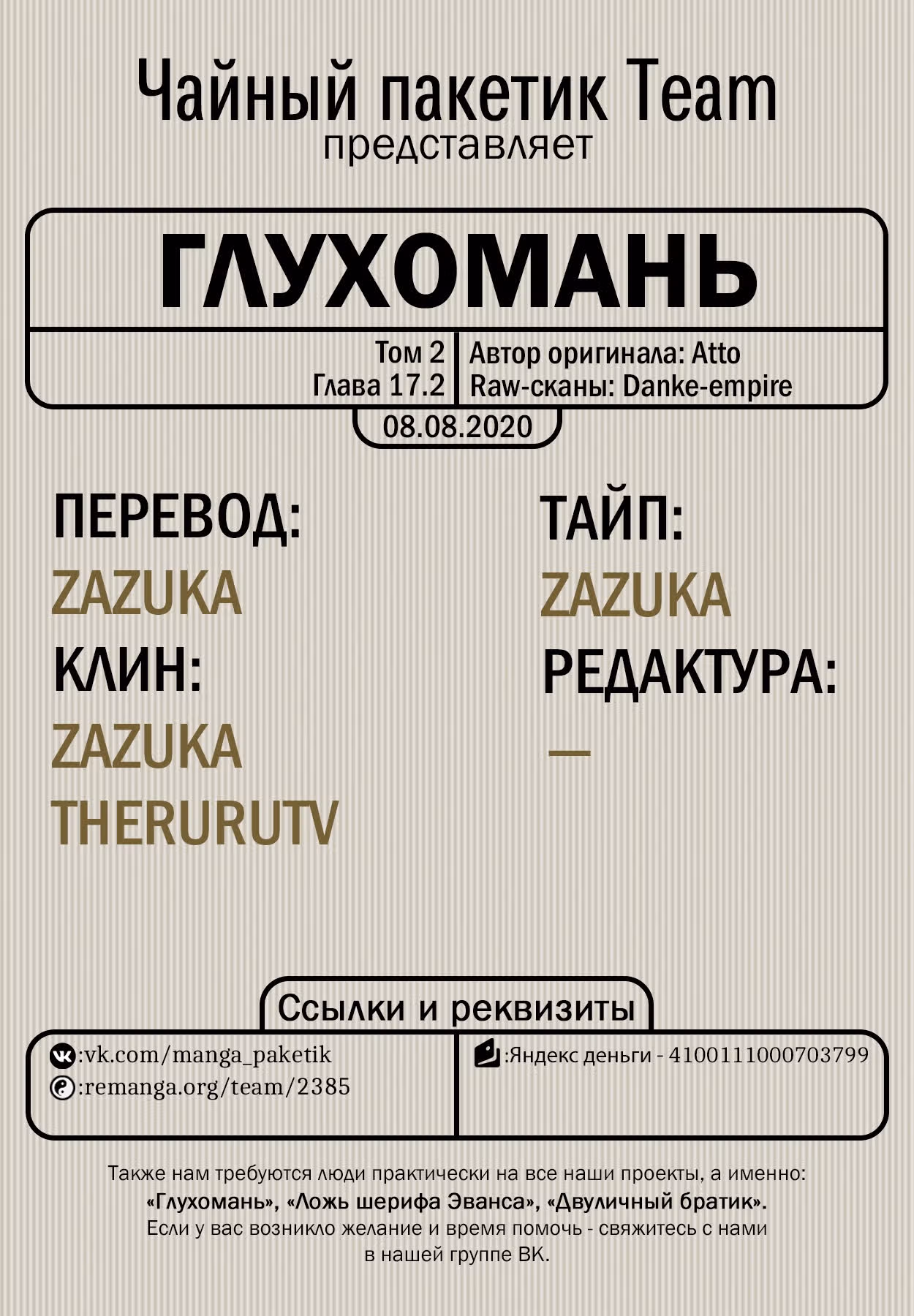 Глухомань — Том 2 · Глава 17.2, страница 13