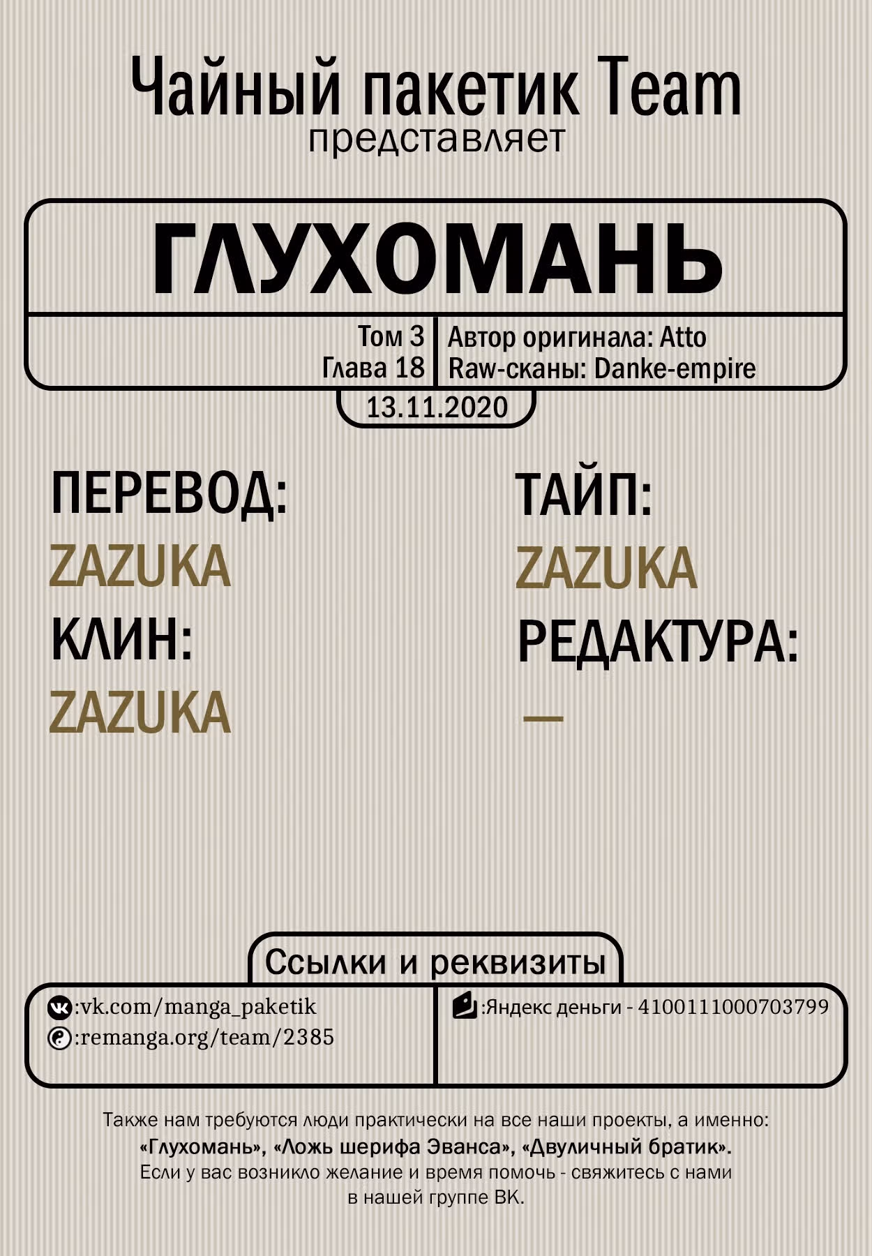 Глухомань — Том 3 · Глава 18, страница 22