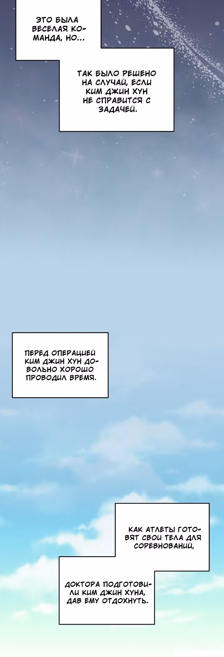 Реинкарнация врача — Том 1 · Глава 85, страница 12