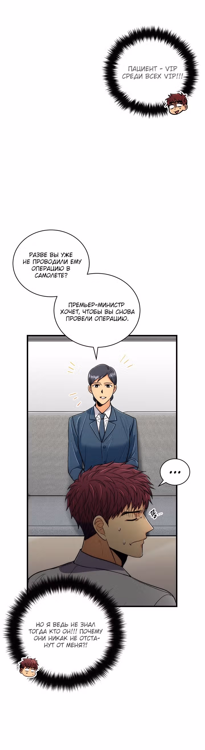 Реинкарнация врача — Том 1 · Глава 85, страница 4