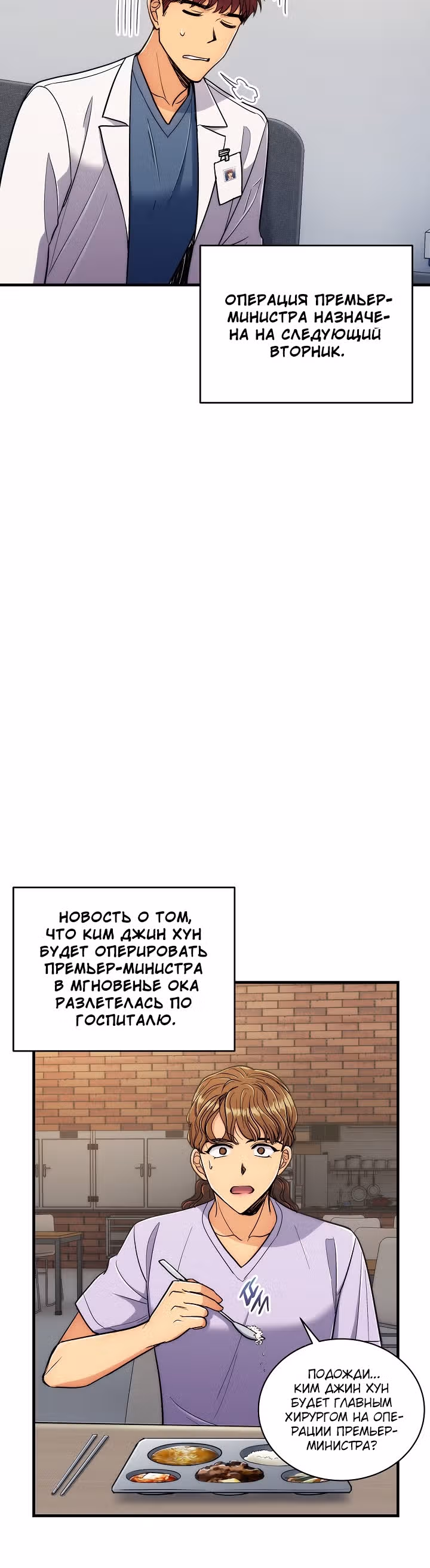 Реинкарнация врача — Том 1 · Глава 85, страница 6