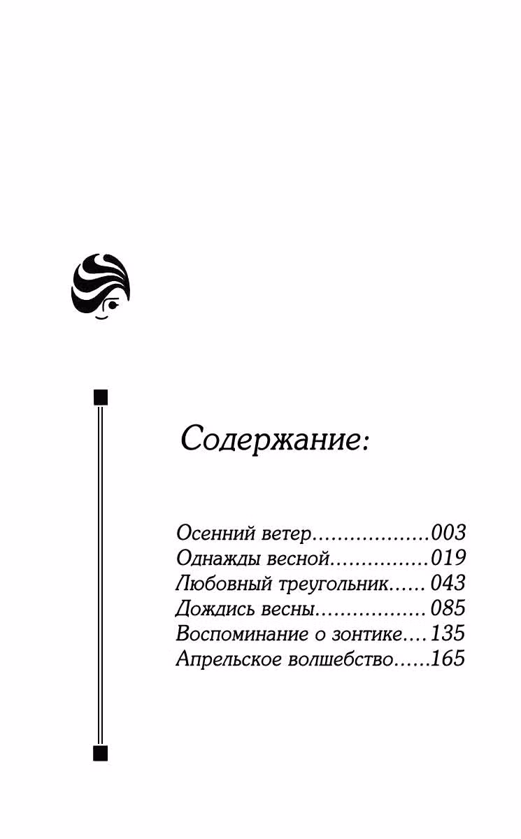 Чизуми и Фудзиоми — Том 1 · Глава 1, страница 4