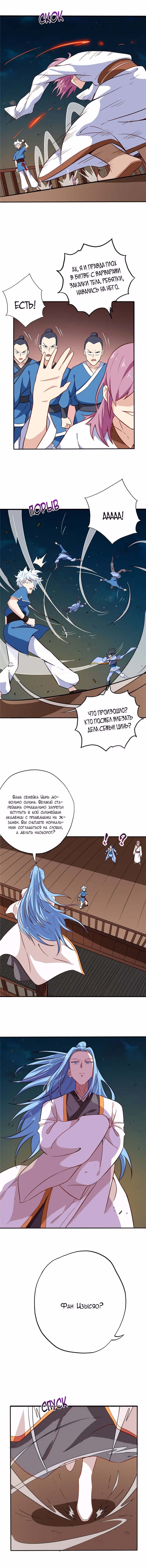 Высшая система — Том 1 · Глава 47, страница 4