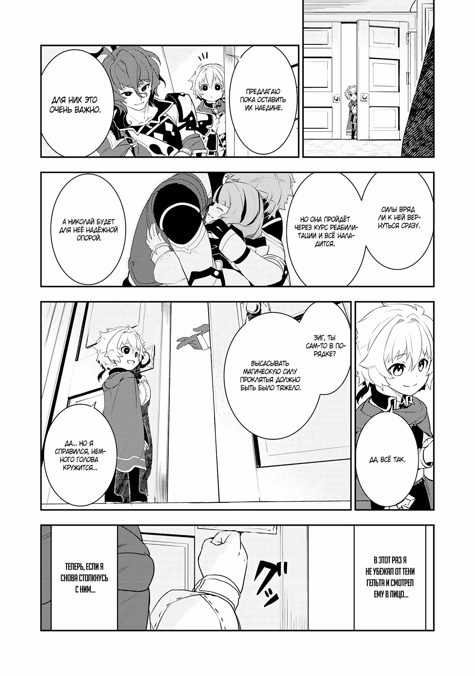 От несчастного до сильнейшего — Том 4 · Глава 20.3, страница 7