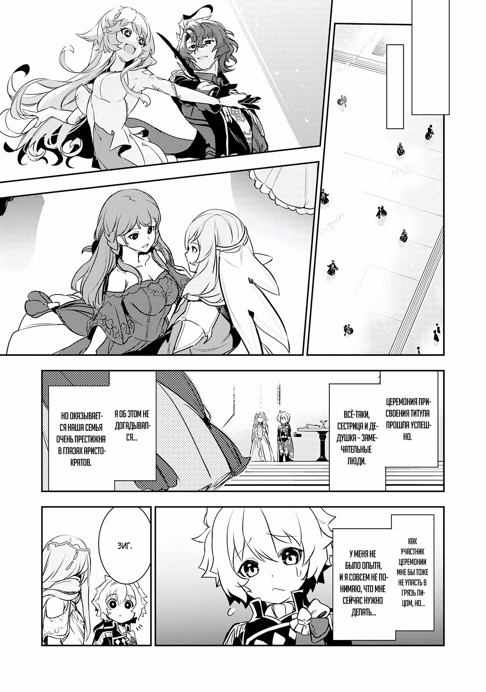 От несчастного до сильнейшего — Том 5 · Глава 21.2, страница 10