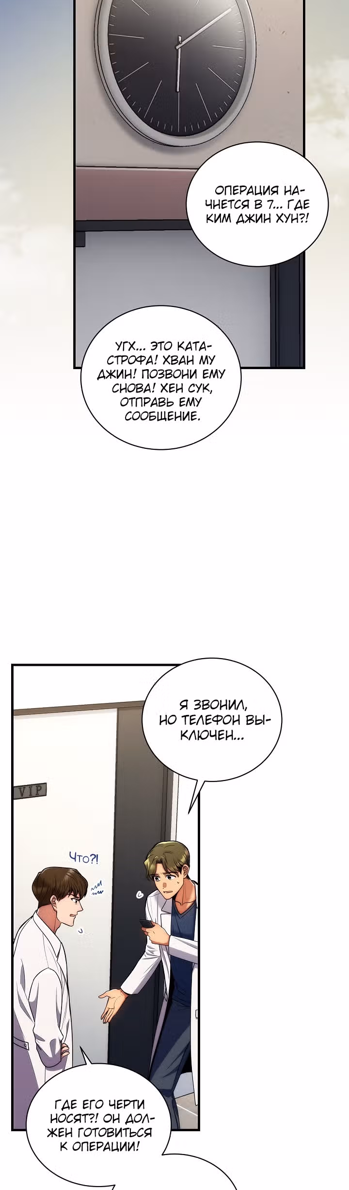 Реинкарнация врача — Том 1 · Глава 86, страница 43
