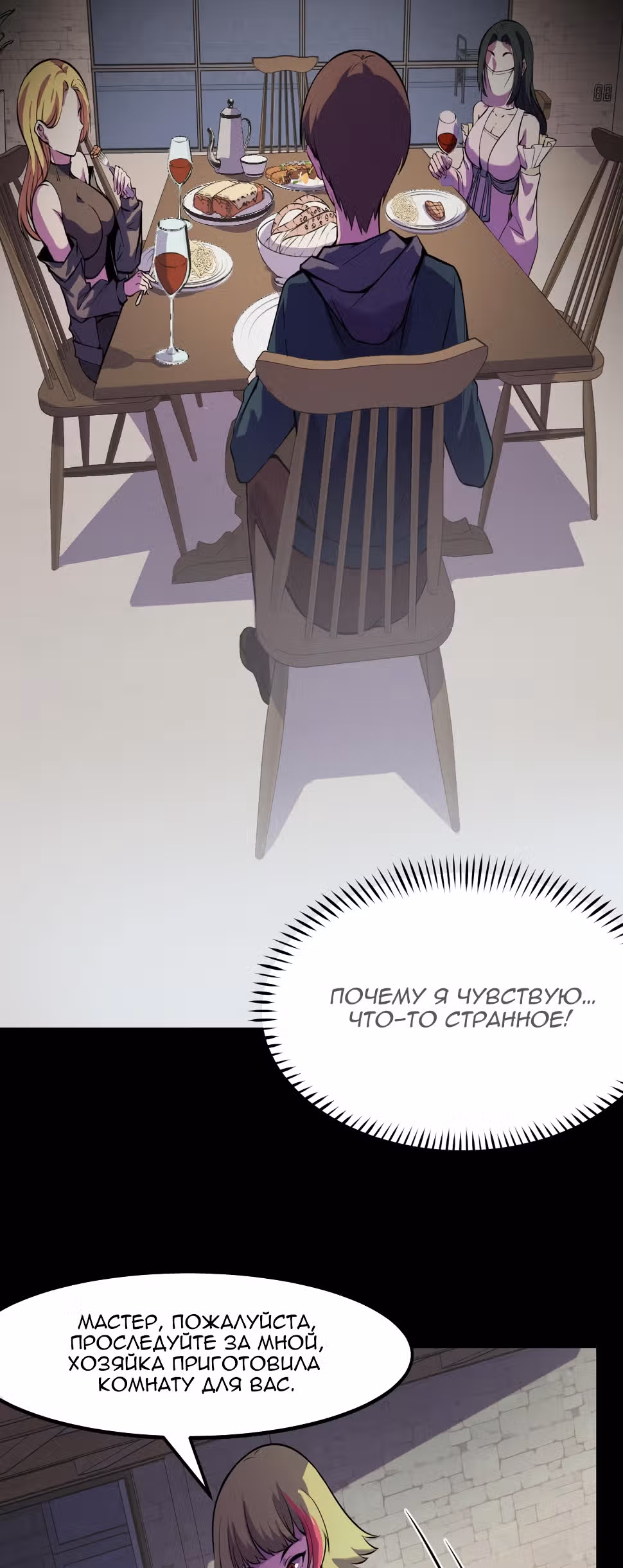 Они говорят, что я будущий король — Том 1 · Глава 23, страница 27