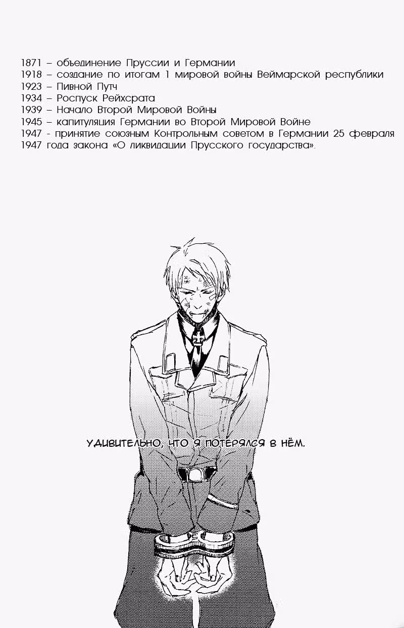 Рисорджименто — Том 1 · Глава 2, страница 14